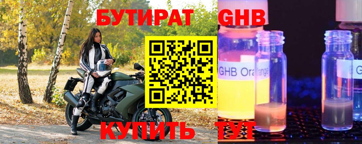 Тверь  Бутират 1.4BDO  БУТИРАТ  Вход с VPN 