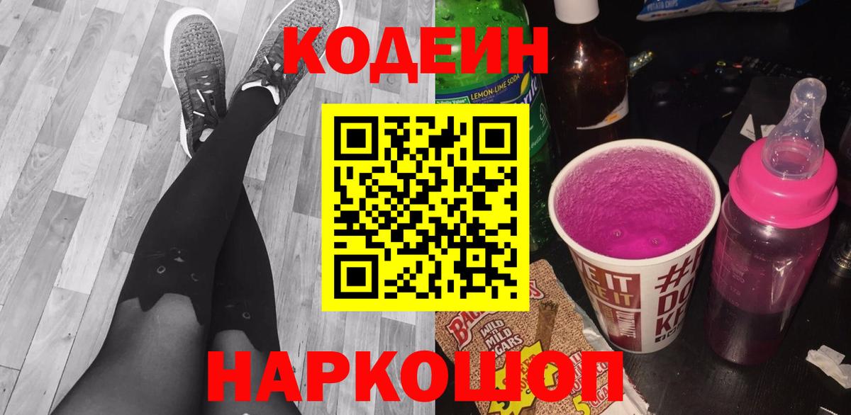 Тверь  Кодеин Purple Drank  Кодеин Purple Drank  Вход с VPN 