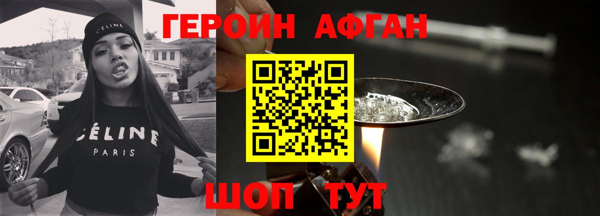 Героин афганец Тверь