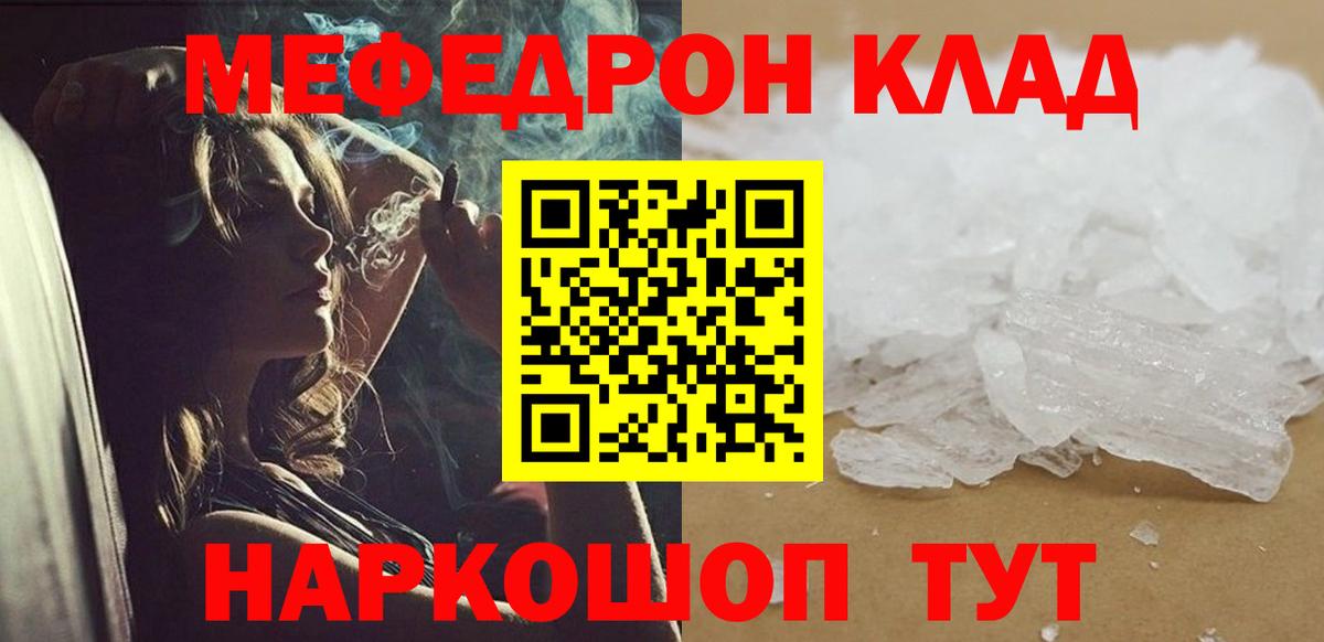 Меф мяу мяу мука Тверь