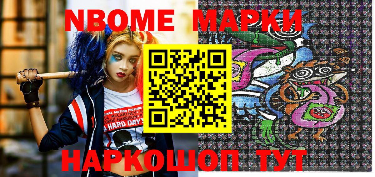 Марки N-bome 1,5мг Тверь