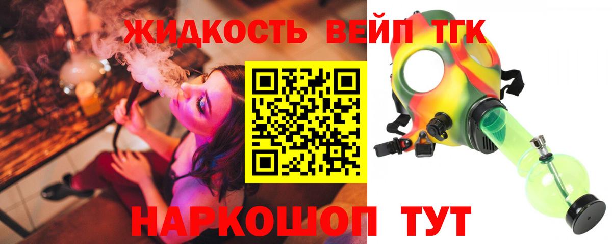 Дистиллят ТГК вейп с тгк Тверь